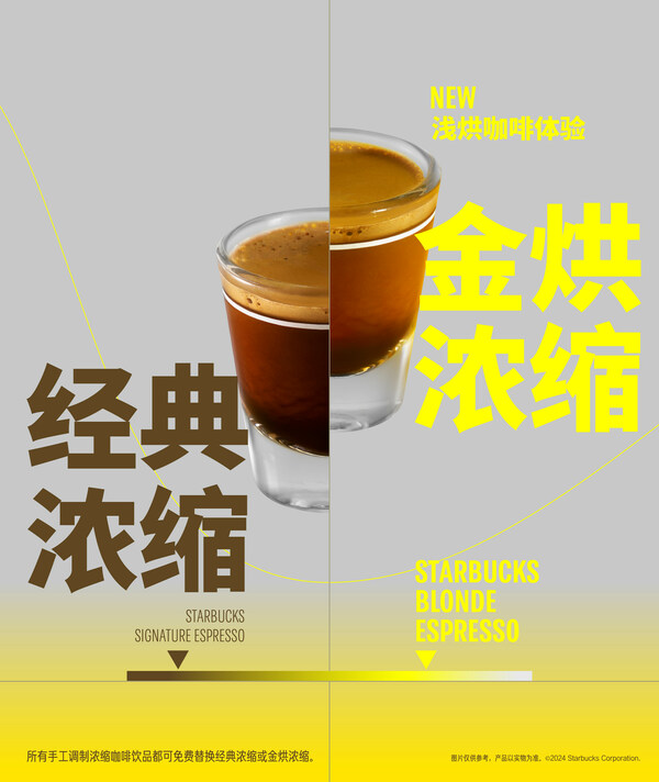 星巴克中國推出金烘濃縮，體驗全新咖啡之味|餐飲界