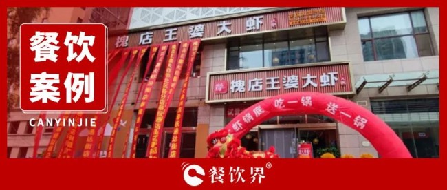 ?GMV半年翻20倍，看槐店王婆大蝦如何玩轉(zhuǎn)商家自播？|餐飲界