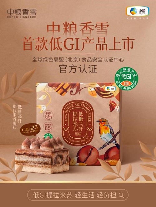 中糧香雪首款低GI認(rèn)證提拉米蘇蛋糕，引領(lǐng)健康烘焙新趨勢(shì)！|餐飲界