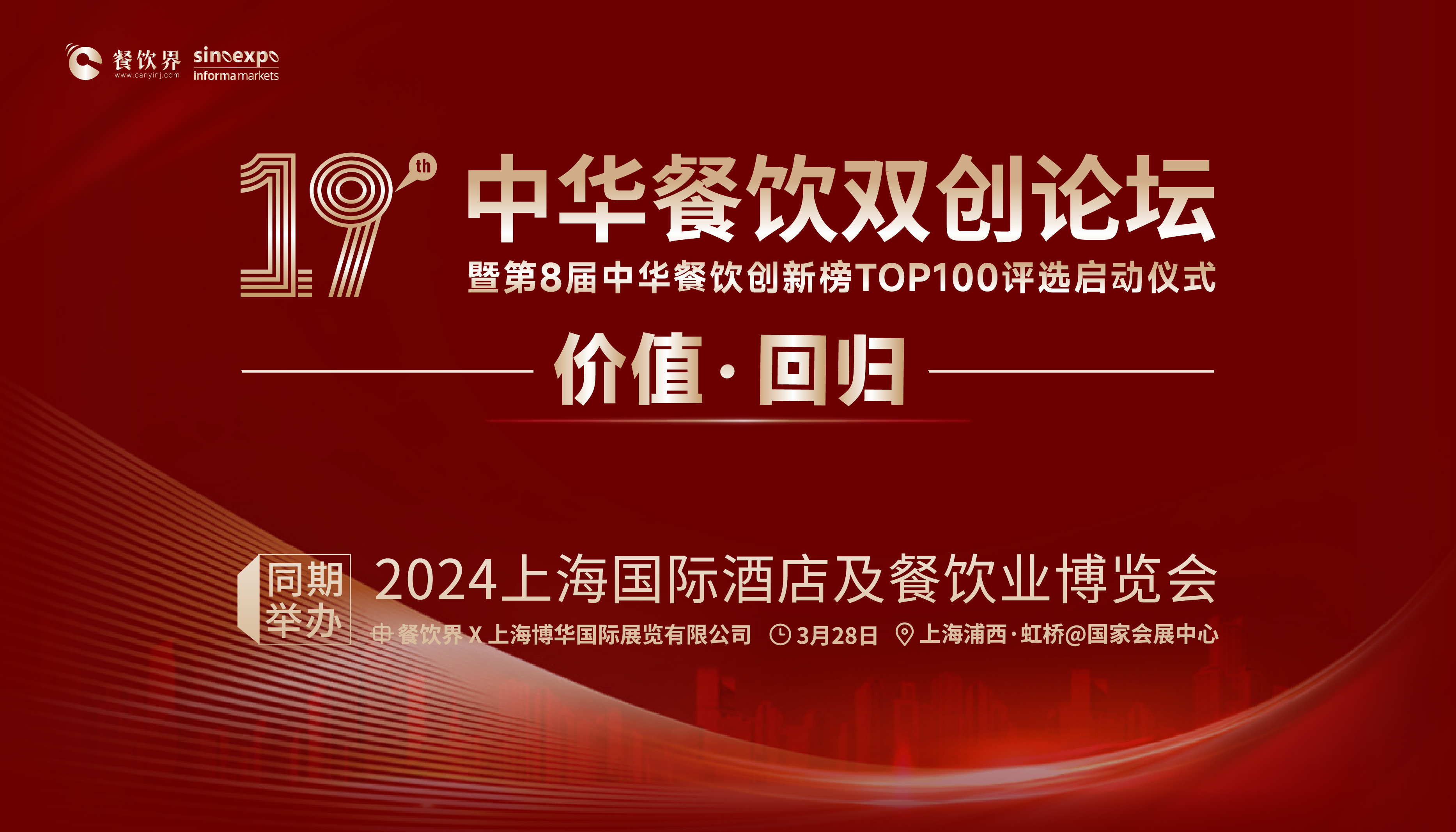 2024餐飲如何破卷？巴比饅頭、檸季、小楊生煎等20+品牌大咖將匯聚上海給您答案！|餐飲界