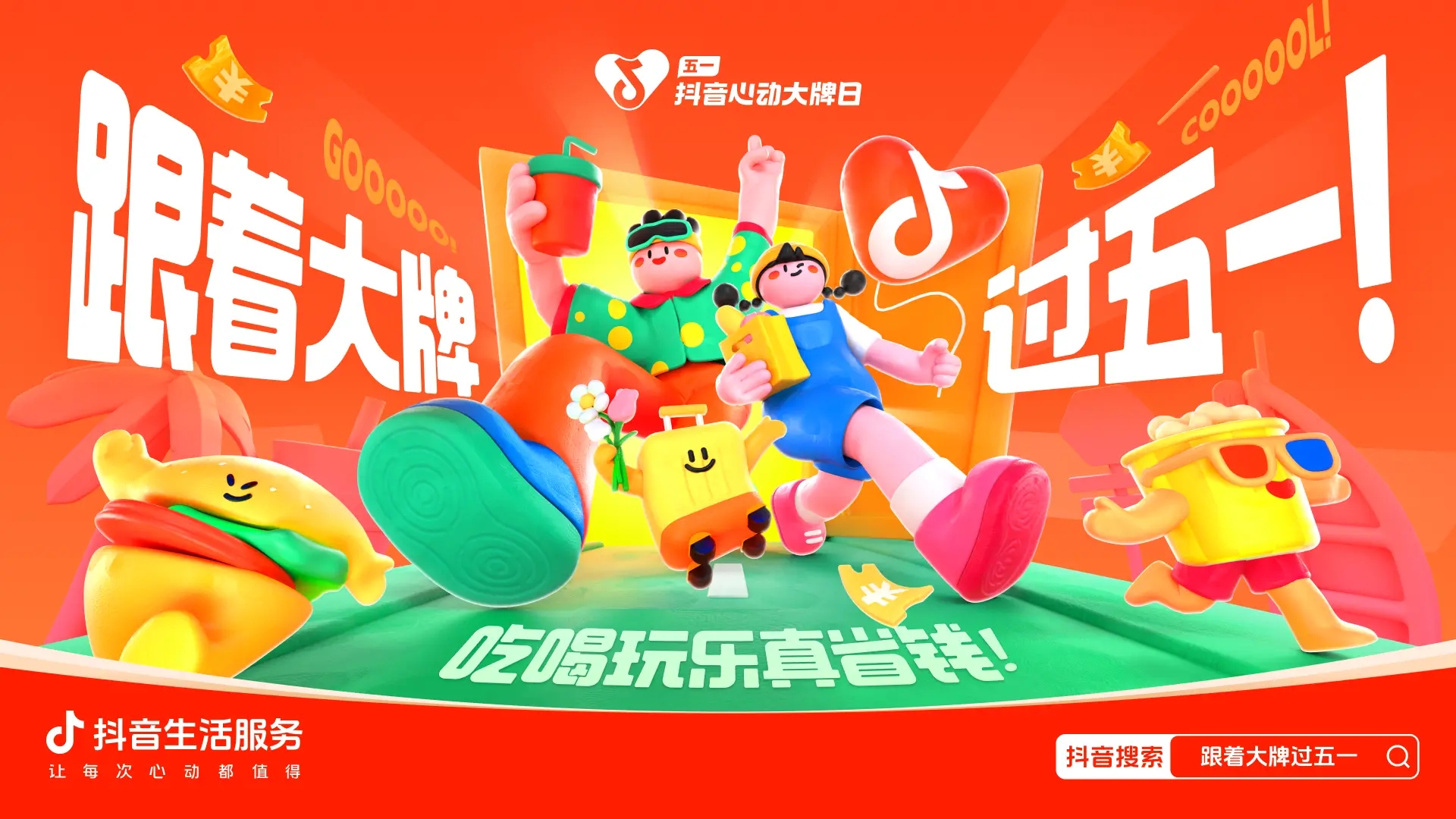 跟著大牌過(guò)五一：從生活節(jié)點(diǎn)消費(fèi)需求出發(fā)，到消費(fèi)的生意增長(zhǎng)中去