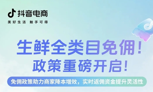 生鮮免傭，即刻入局，新老商家齊享成本優(yōu)勢|餐飲界