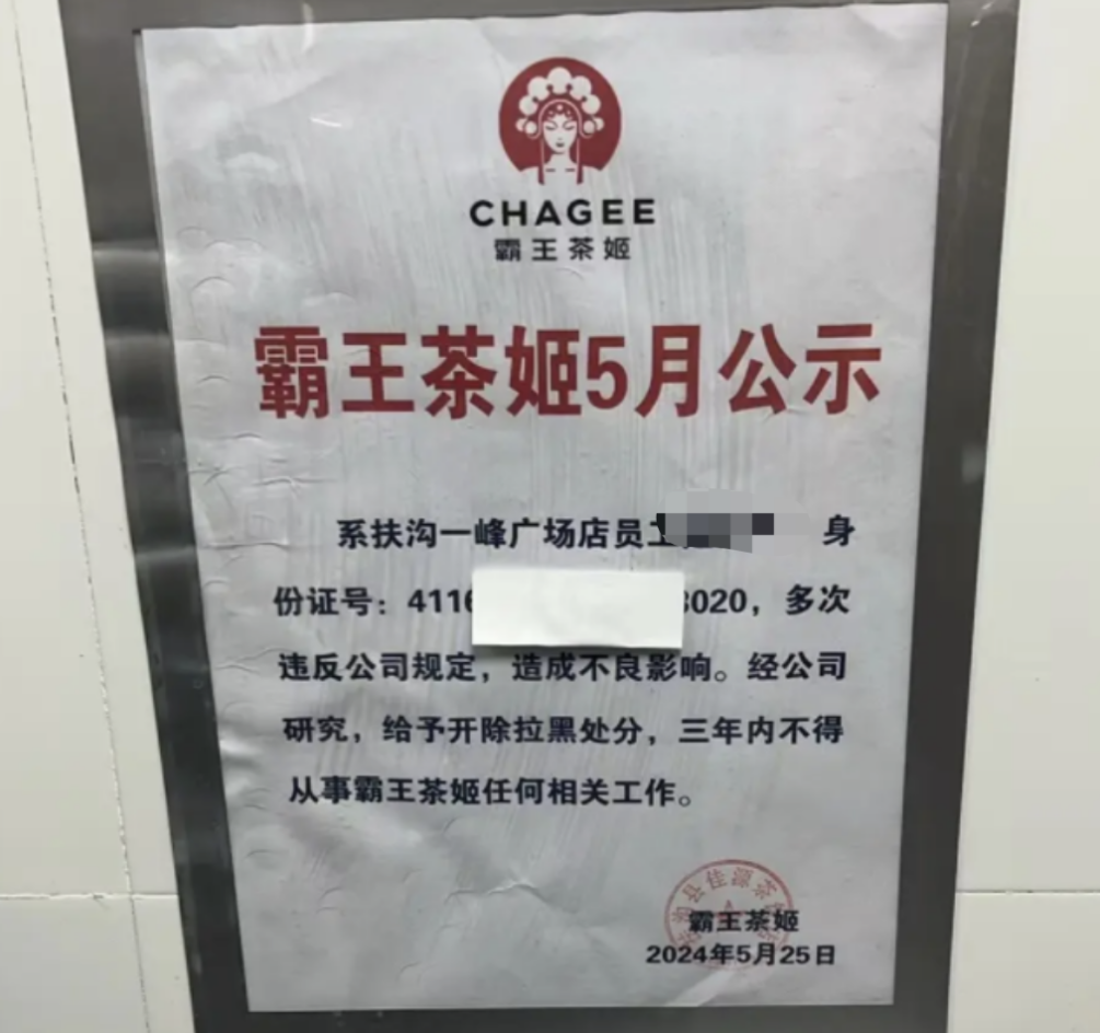 員工離職引發(fā)品牌地震，霸王茶姬的反思和啟示！|餐飲界