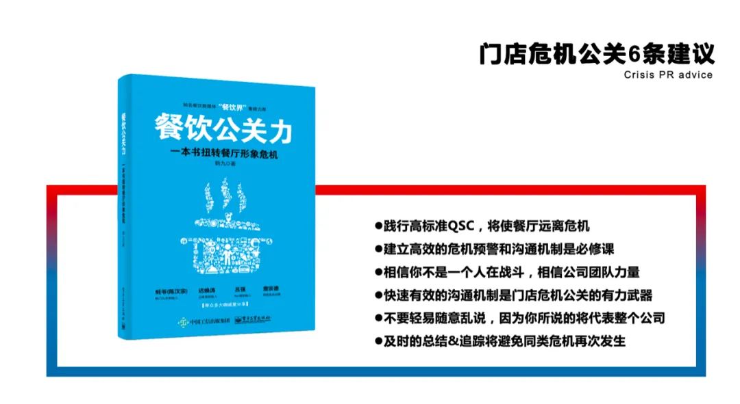 老鄉(xiāng)雞遭“散養(yǎng)雞”風(fēng)波，面對危機(jī)公關(guān)餐企如何應(yīng)對？| 熱評|餐飲界