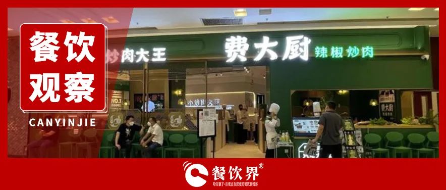 500米開3家“辣椒炒肉”店，地方菜系迎來新變局？|餐飲界