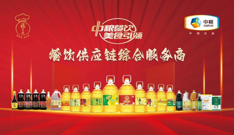 做好食品安全管理，中糧餐飲食用油助力餐飲行業(yè)高質(zhì)量發(fā)展