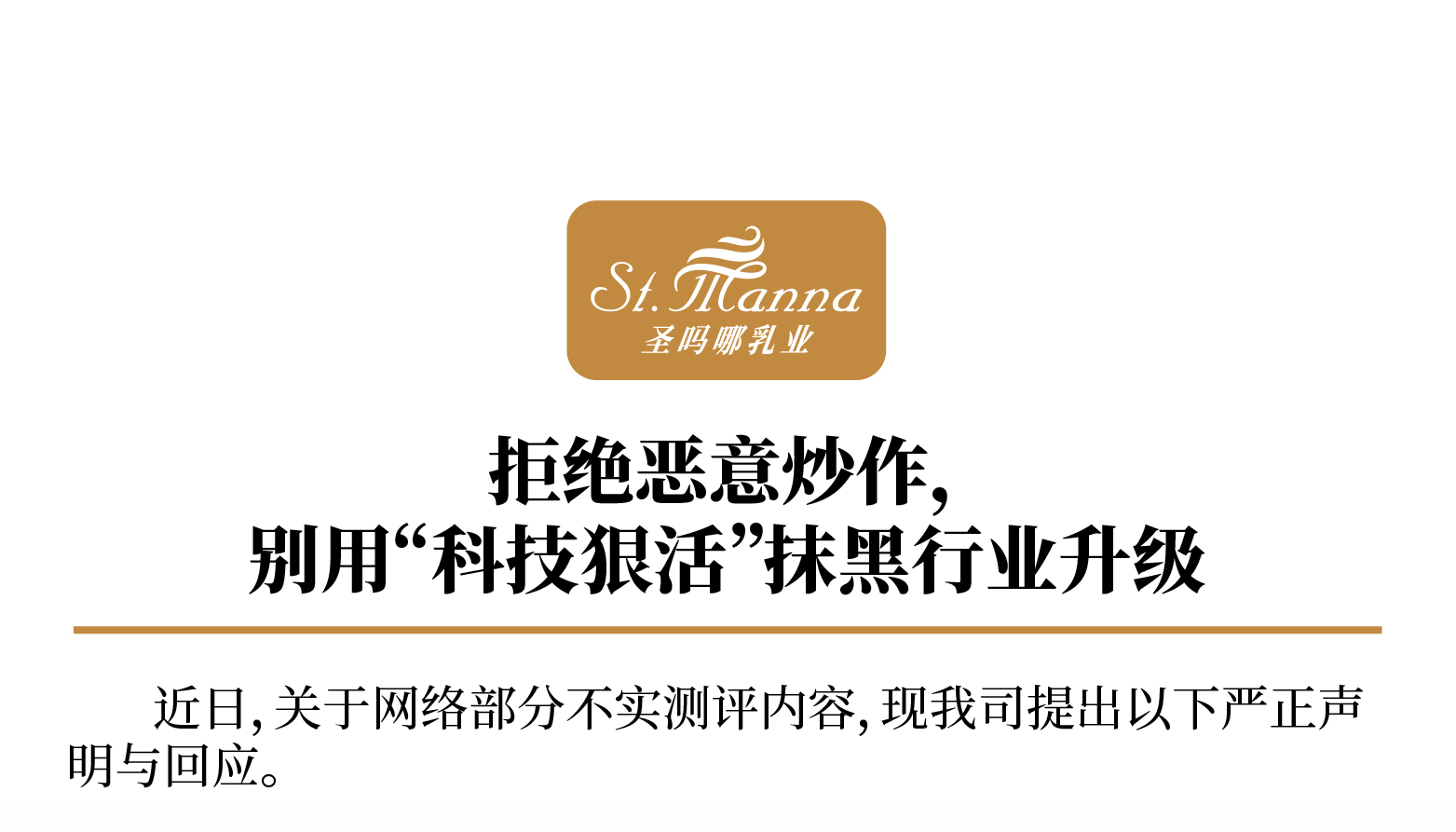 冰勃朗企業(yè)回應(yīng)博主奶茶測評事件 呼吁別為了流量抹黑工藝進(jìn)步