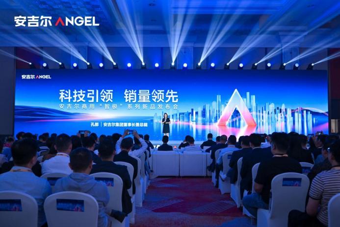 科技引領(lǐng)銷量領(lǐng)先，安吉爾商用“智極”系列新品發(fā)布會(huì)圓滿舉辦|餐飲界