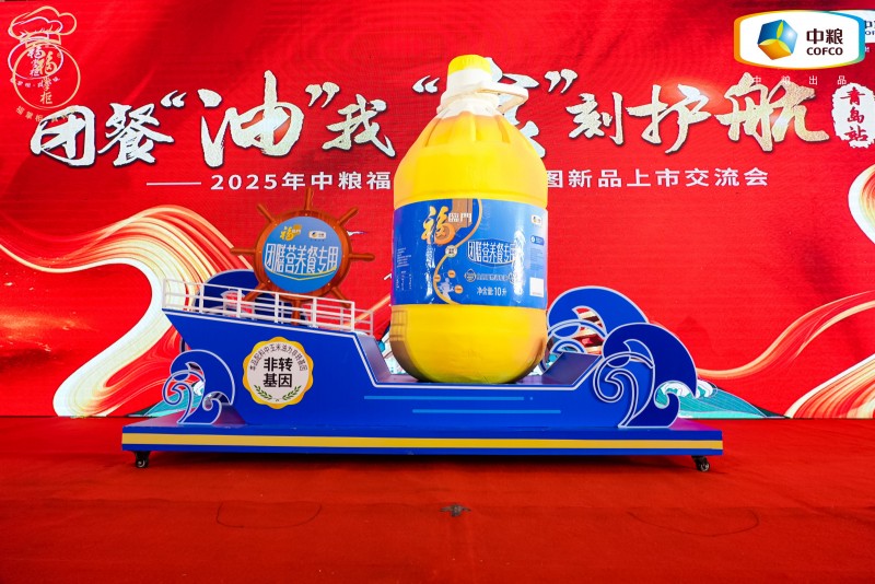 中糧餐飲美食地圖青島站發(fā)布團(tuán)膳油新品，為行業(yè)提供健康用油的定制化解決方案