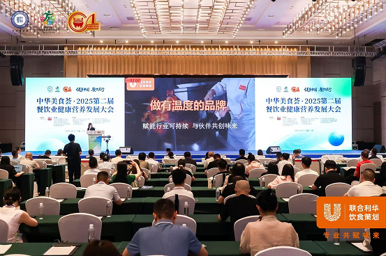 聯(lián)合利華飲食策劃：賦能餐飲業(yè)健康轉(zhuǎn)型，領(lǐng)航營養(yǎng)新“味”來|餐飲界