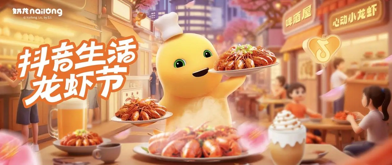 從“吃蝦”到“玩蝦”：抖音生活龍蝦節(jié)，如何重新定義“國民美食”？|餐飲界