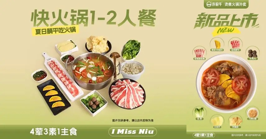 火鍋外賣(mài)現(xiàn)點(diǎn)現(xiàn)涮？許府牛讓食客“云監(jiān)工”|餐飲界