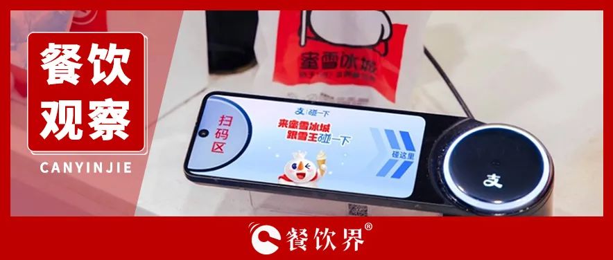 蜜雪冰城宣布加入！茶飲界掀起“碰一下”新潮流|餐飲界