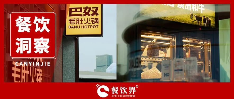 火鍋第三股巴奴，高客單困局突圍！|餐飲界