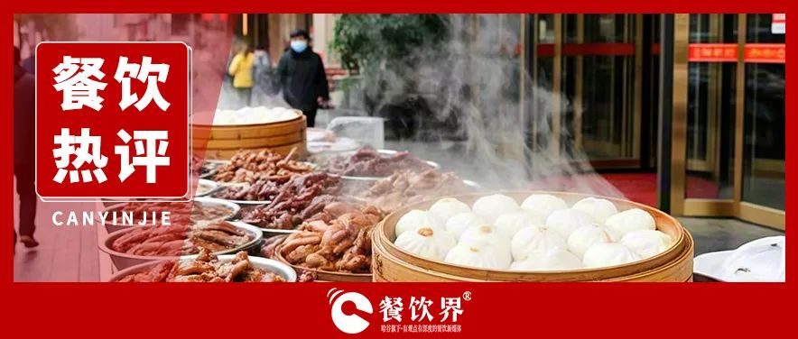 酒店擺攤蒸包子、賣鹵味，高端餐飲為何集體“彎腰掙錢”？|餐飲界