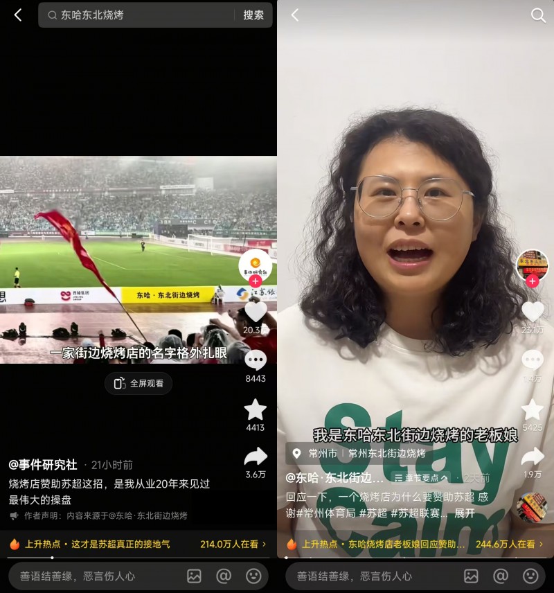 “蘇超恐龍拉拉隊(duì)”出圈，中華恐龍園抖音團(tuán)購(gòu)訂單同比增長(zhǎng)125%|餐飲界