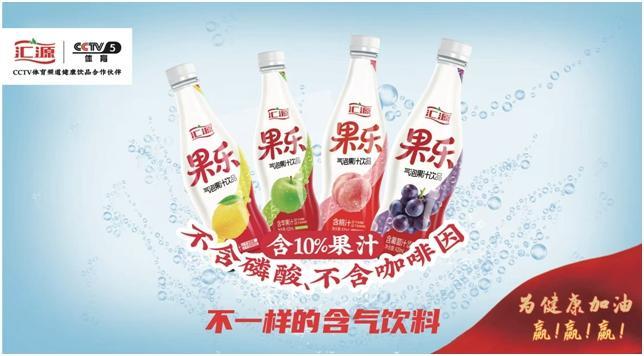 上市即熱銷 匯源果樂引爆夏日飲品市場|餐飲界