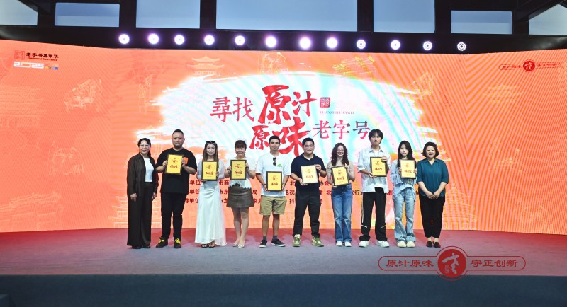 “尋找原汁原味老字號”活動啟動，抖音生活服務(wù)持續(xù)助力老字號煥新|餐飲界