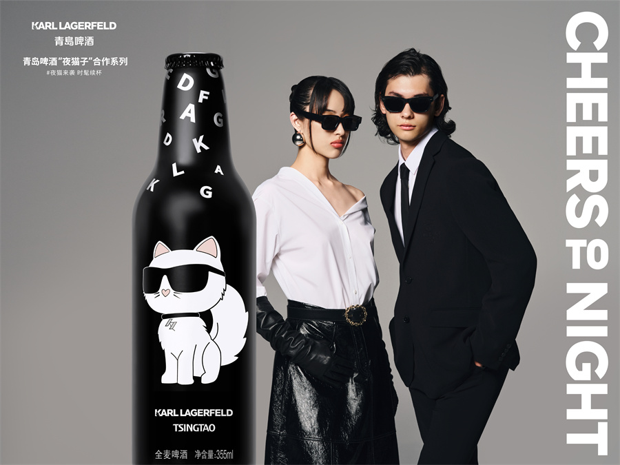 青島啤酒“夜貓子” × KARL LAGERFELD 第二季發(fā)布，百年經(jīng)典引領(lǐng)夜生活新風(fēng)潮|餐飲界