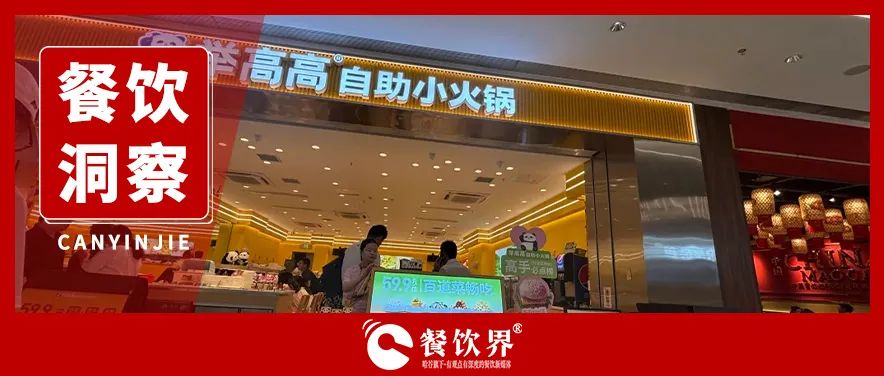 59.9元自助小火鍋引發(fā)排隊潮，海底撈為何死磕副牌“敢死隊”？|餐飲界