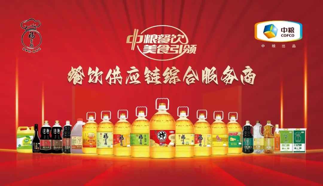 凝聚力量 筑牢根基，中糧餐飲引領(lǐng)調(diào)味品市場發(fā)展新范式
