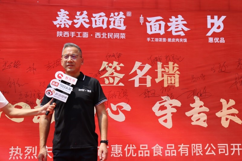 秦關(guān)面道與面巷雙品牌戰(zhàn)略升級(jí)，其背后供應(yīng)鏈惠優(yōu)品食品工廠(chǎng)隆重揭幕