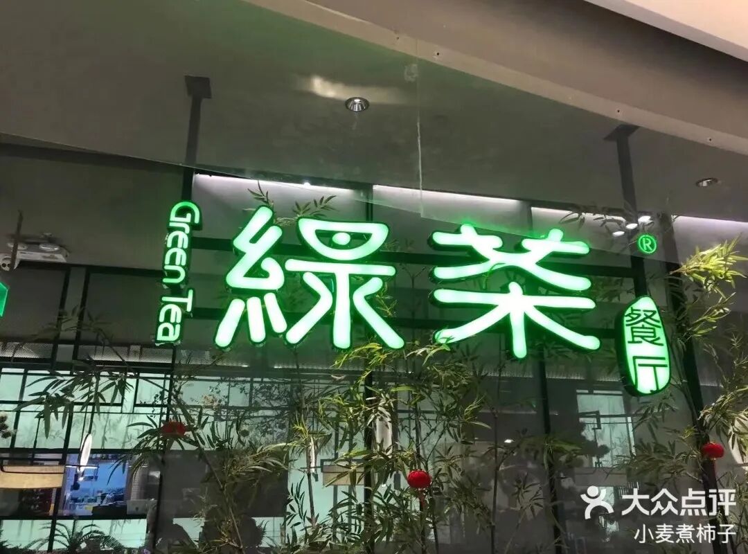 餐飲業(yè)冰火兩重天：綠茶狂飆與天價(jià)賬單背后的行業(yè)裂變