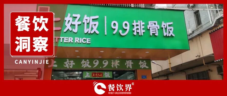 快餐業(yè)開啟9.9元鏖戰(zhàn)！每60秒倒閉近1家門店！