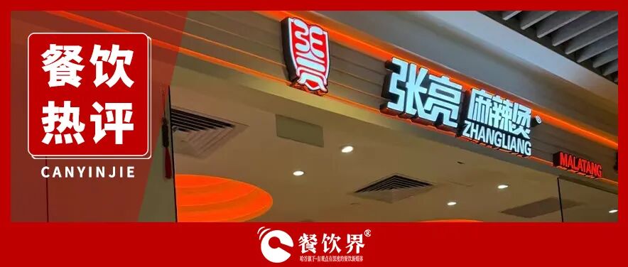 張亮退股背后：餐飲資本化暗戰(zhàn)！