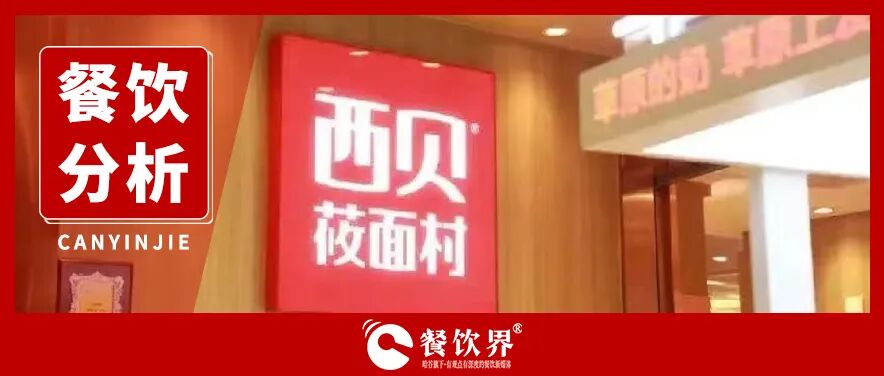 西貝遭遇預(yù)制菜風(fēng)波：餐飲公關(guān)生死課！