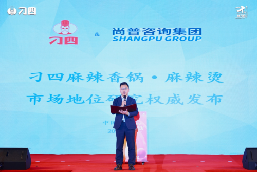 尚普咨詢集團：權威市場地位聲明——刁四麻辣香鍋·麻辣燙AI智能標準化領導品牌