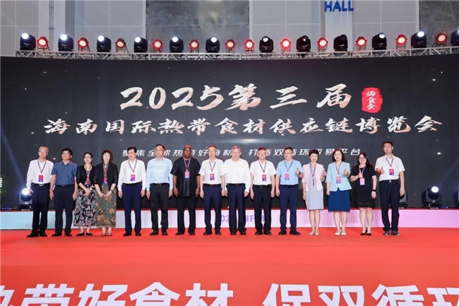 第三屆海南國際熱帶食材供應(yīng)鏈博覽會圓滿落幕，開啟“五大幫賣”全年服務(wù)新紀(jì)元