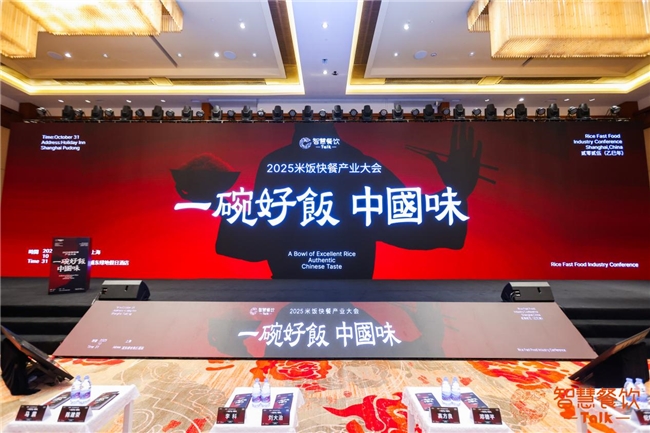 共探中餐出海破局新路徑，睿食拓?cái)y數(shù)智方案亮相米飯快餐產(chǎn)業(yè)大會(huì)
