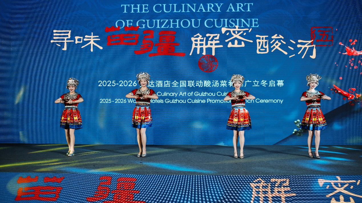 萬達酒店“尋味苗疆解密酸湯”第五季啟動儀式在京圓滿禮成