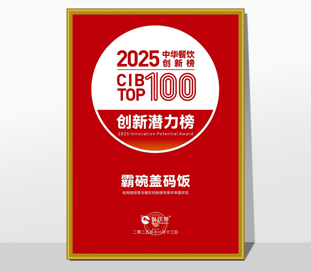 萬(wàn)利記榮膺2025第九屆中華餐飲創(chuàng)新潛力榜，引領(lǐng)長(zhǎng)沙小吃現(xiàn)代化創(chuàng)新浪潮