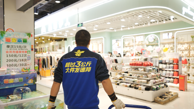 聚焦高價值賽道 德邦快遞以行業(yè)定制化方案搶占雙十一物流增量