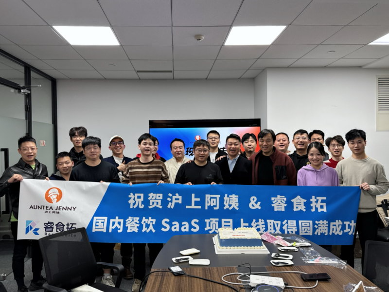 滬上阿姨×睿食拓 | 攜手共創(chuàng)茶飲連鎖數(shù)字化新標(biāo)桿
