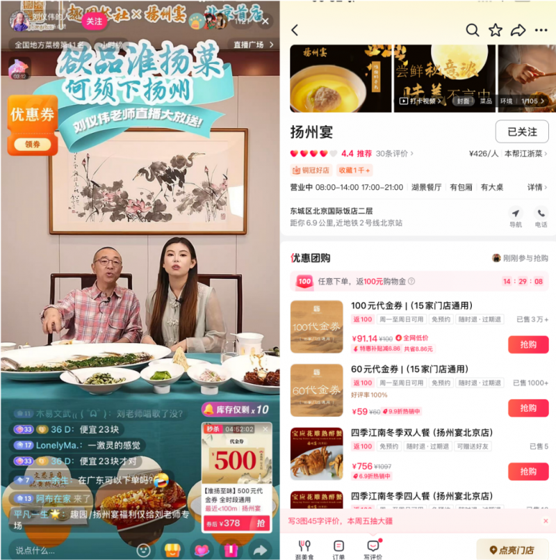 抖音生活服務(wù)“目的地營銷”助力淮揚(yáng)菜破圈，揚(yáng)州宴系列大場直播帶動生意漲10倍，新客下單超9成|餐飲界