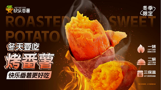 技術(shù)賦能共贏，快樂(lè)番薯持續(xù)深耕雙品類賽道