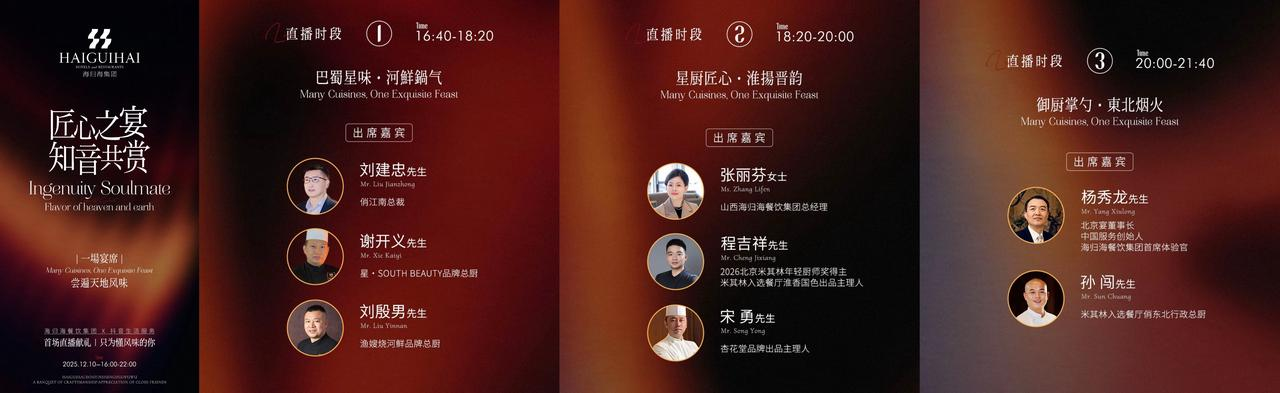 海歸海餐飲集團攜旗下13個品牌齊聚抖音直播間，探索“精致餐飲”內容經營