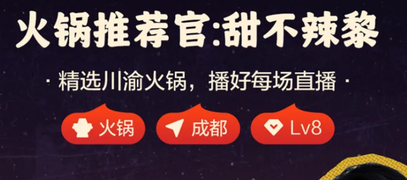 GMV超2億！火鍋推薦官戰(zhàn)績亮眼！