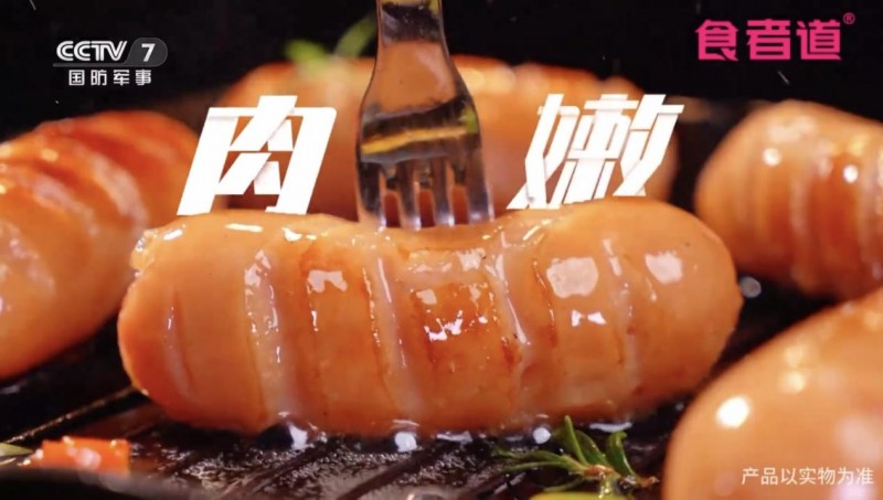 央視力薦！食者道真肉腸 以初心筑品質(zhì)，用責(zé)任傳力量
