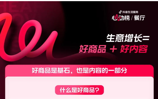 心動為媒，增長為果！2025抖音生活服務(wù)心動榜餐廳商家峰會于鄭州圓滿落幕