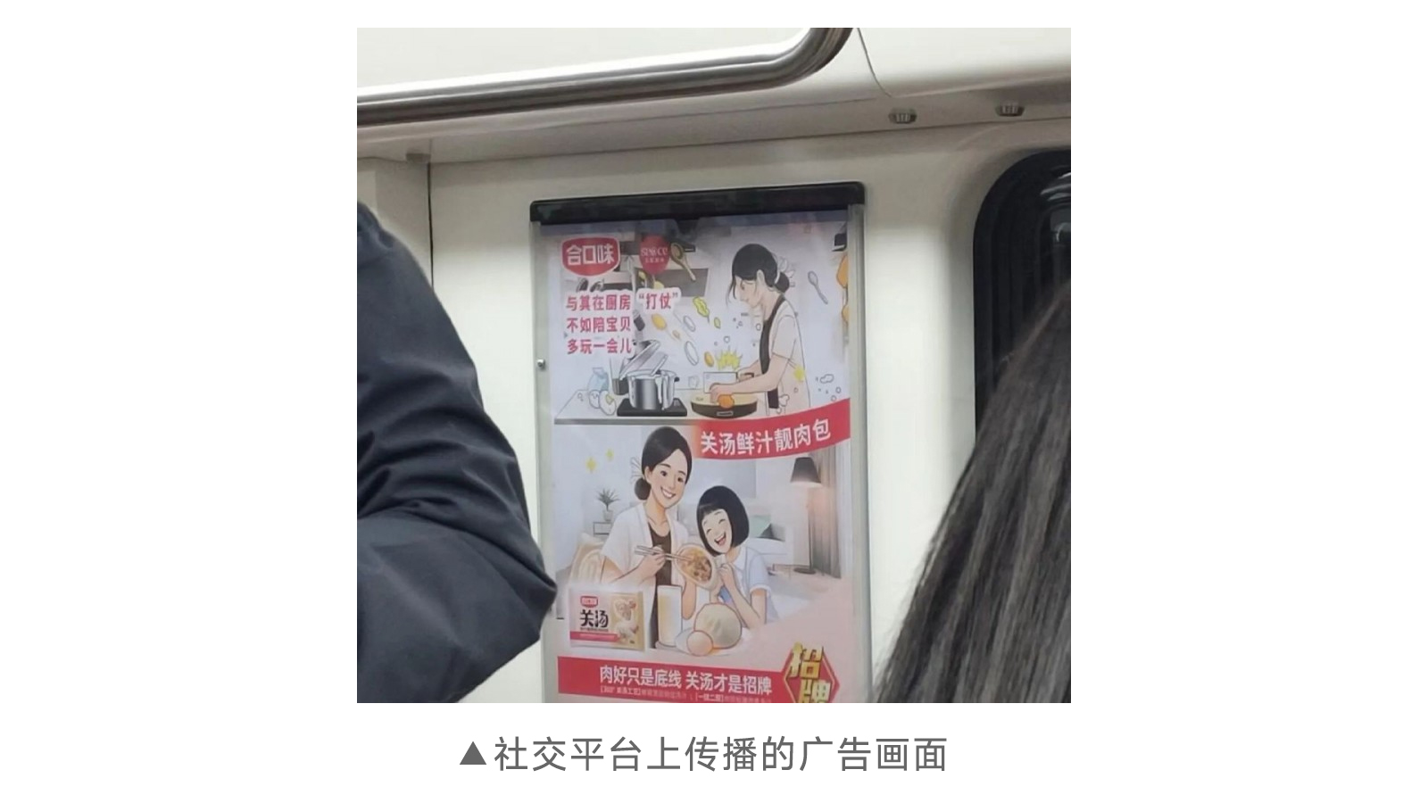 某地鐵廣告爭(zhēng)議升級(jí)：是“刻板印象”還是“無(wú)病呻吟”？