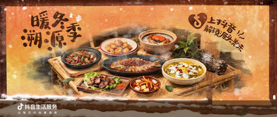 暖冬溯源季丨從源頭鎖定食材鮮味，重塑正餐信任