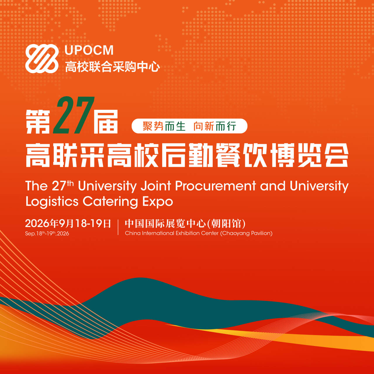 第27屆高聯(lián)采高校后勤餐飲博覽會(huì)|餐飲界