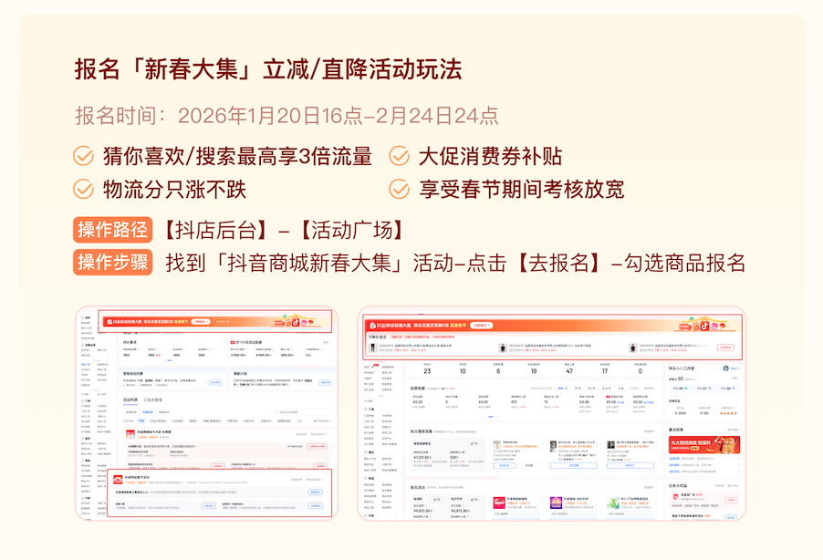 @所有商家，2026年抖音商城春節(jié)「延遲發(fā)貨」功能已上線，助力商家靈活經(jīng)營
