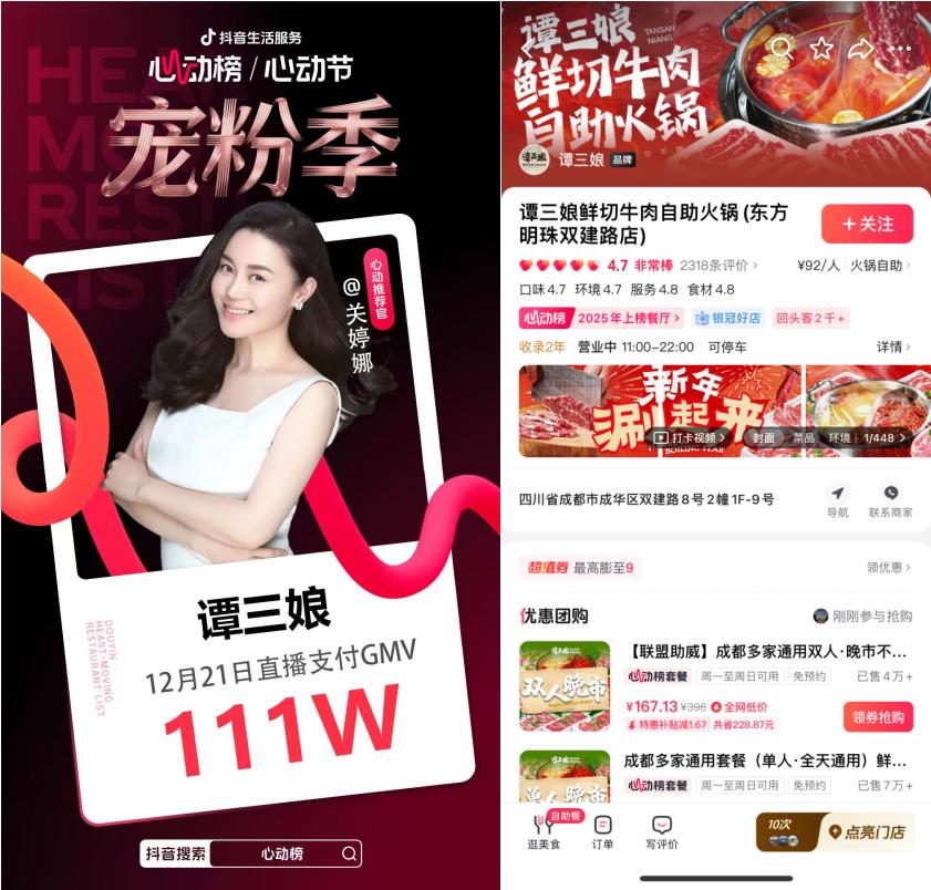 心動(dòng)榜主理人｜7位餐飲掌舵者，在抖音解鎖增長新答案