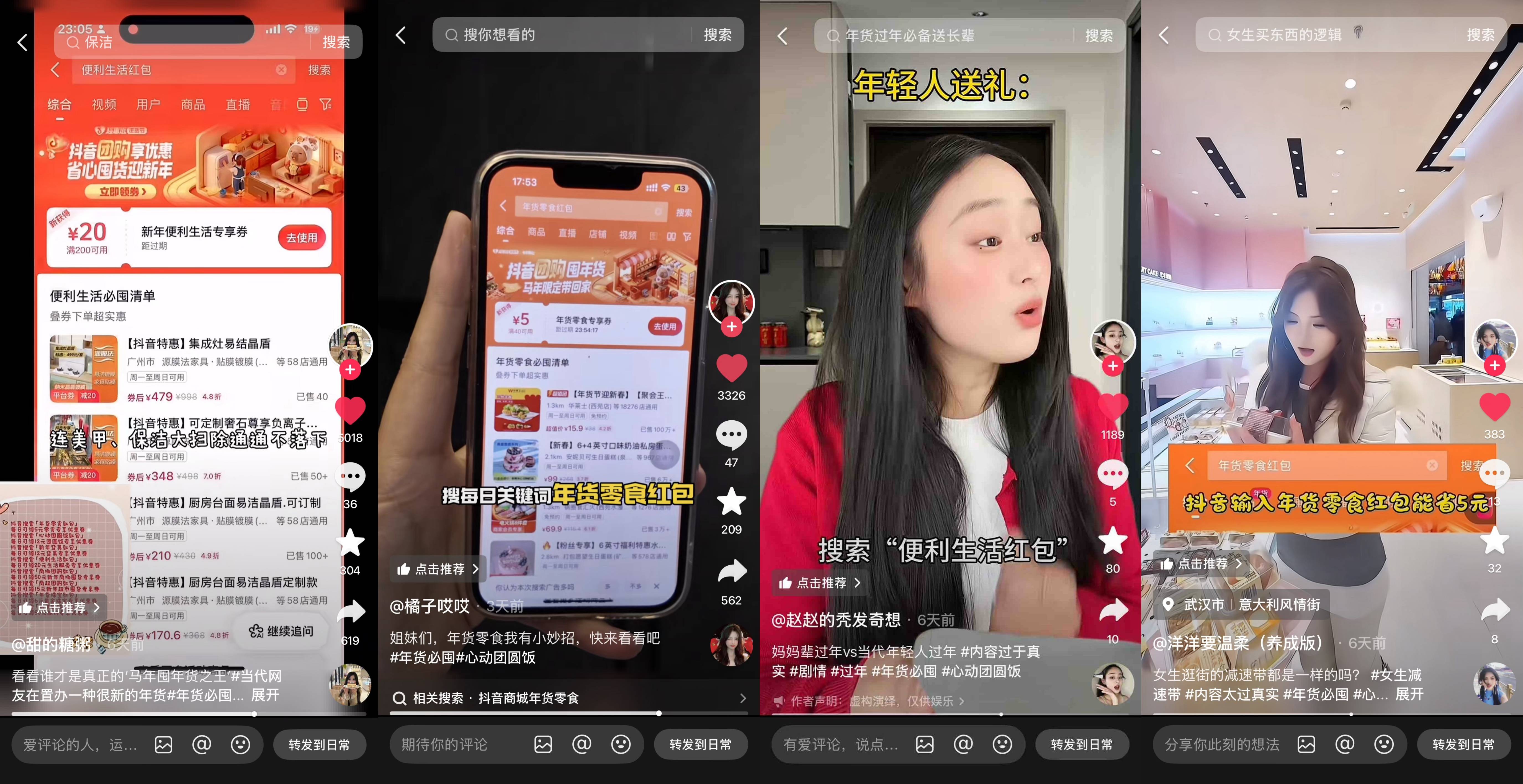 囤滿(mǎn)新春好年味！抖音生活服務(wù)「超惠逛年貨節(jié)」圓滿(mǎn)收官