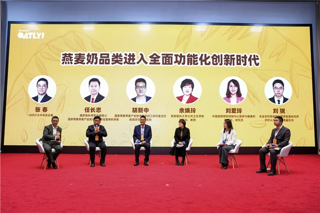 燕麥營(yíng)養(yǎng)科學(xué)與產(chǎn)業(yè)發(fā)展大會(huì)在京舉行 燕麥奶產(chǎn)業(yè)邁入功能化創(chuàng)新時(shí)代